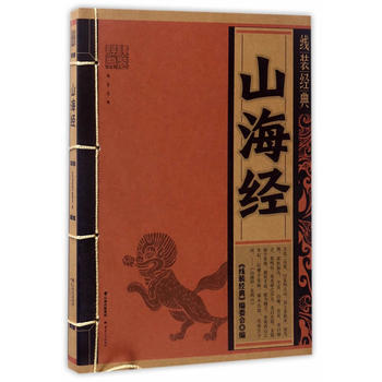 线装经典-山海经 9787222143838 云南人民出版社 pdf epub mobi 下载