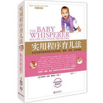 實用程序育兒法 正版暢銷書 育兒百科書籍讀物 嬰幼兒早教育兒經寶典聖經百科大全書 老師教你解決0-3 pdf epub mobi 下载