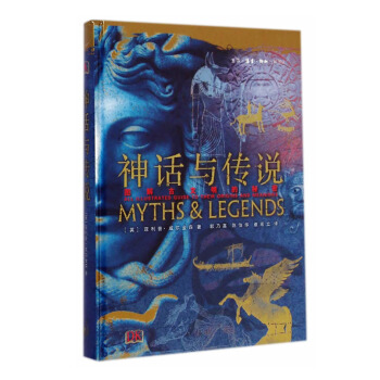 现货 图解古文明的秘密神话与传说 生活读书新知三联书店 威尔金森,郭乃嘉,陈怡华,崔宏立 译