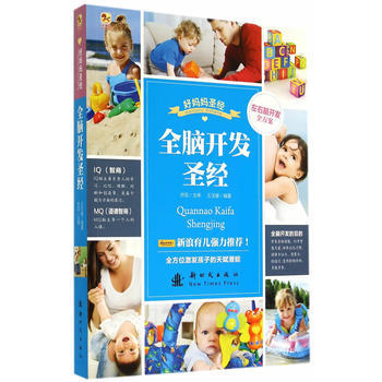 (小木馬童書)全腦開發聖經 pdf epub mobi 下载