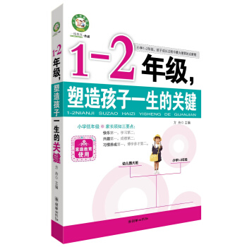 正版畅销图书1-2年级,塑造孩子一生的关键 不打不骂教孩子100招的细节决定孩子一生的家庭教育