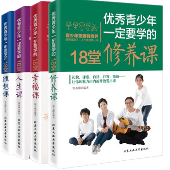正版畅销培养孩子青少年一定要学的人生课幸福课理想课修养课剑桥家训全集(青少年成长读本)青春期家庭教育 pdf epub mobi 下载