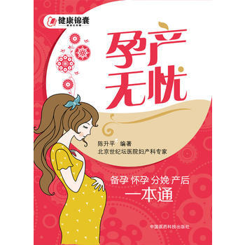 孕产无忧：备孕 怀孕 分娩 产后一本通 pdf epub mobi 下载