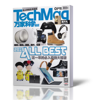 万家科学画报杂志 2016年1月 总第183期 达人科技生活圣经 pdf epub mobi 电子书 下载