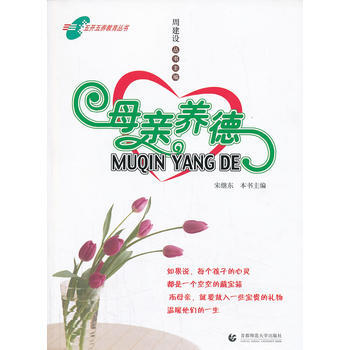 母亲养德(适用于广大家长和教育工作者) pdf epub mobi 下载