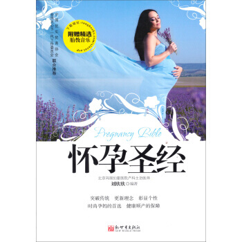 懷孕聖經
