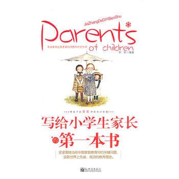 寫給小學生傢長的本書