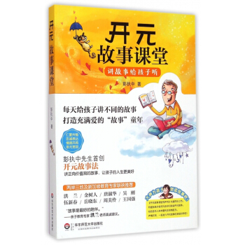 開元故事課堂(講故事給孩子聽)