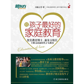 给孩子好的家庭教育