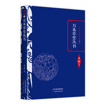李敖精编:万木草堂丛书 9787552804690 天津古籍出版社