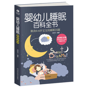 嬰幼兒睡眠百科全書 9787536487703 四川科技齣版社 pdf epub mobi 電子書 下載