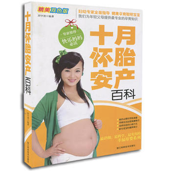 十月懷胎安産百科 pdf epub mobi 電子書 下載