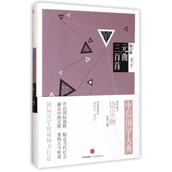 元麯三百首/中信國學大典 pdf epub mobi 下载