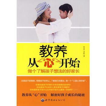 教養從“心”開始