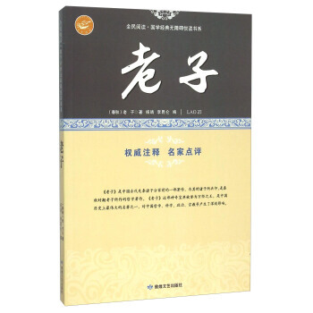 正版瑤/全民閱讀 國學經典無障礙悅讀書係9787546808925[春鞦] 老子,楊靖,李 pdf epub mobi 下载