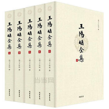 王阳明全集(全五册)