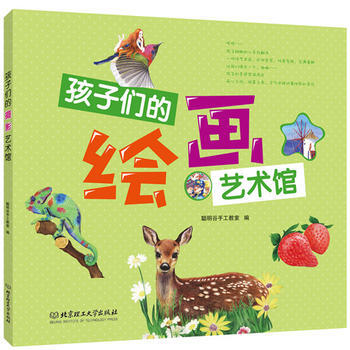 孩子們的繪畫藝術館