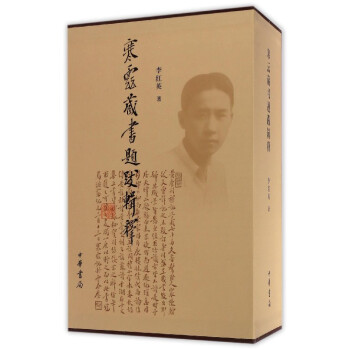 寒云藏书题跋辑释(上下)(精)