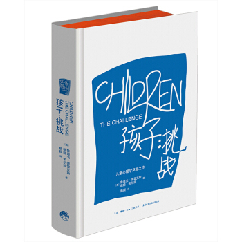 孩子:挑戰 9787807680741 生活.讀書.新知三聯書店