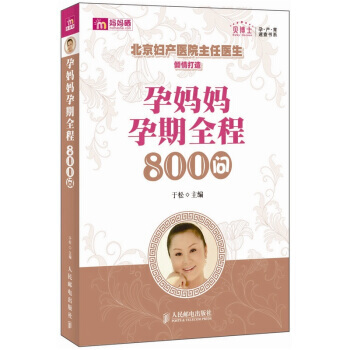9787115264541 貝博士孕産育速查書係：孕媽媽孕期全程800問 人民郵電齣版社 pdf epub mobi 電子書 下載