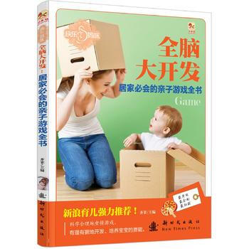 (小木馬童書)居傢必會的親子遊戲全書 pdf epub mobi 電子書 下載