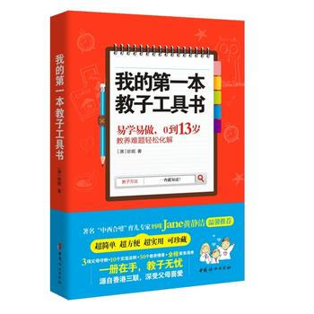 我的本教子工具書 9787512708907 中國婦女齣版社
