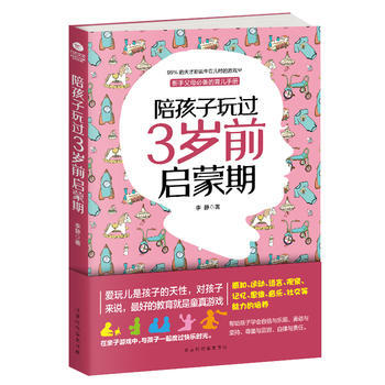 陪孩子玩過3歲前啓濛期