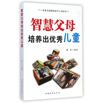 智慧父母培養齣**兒童