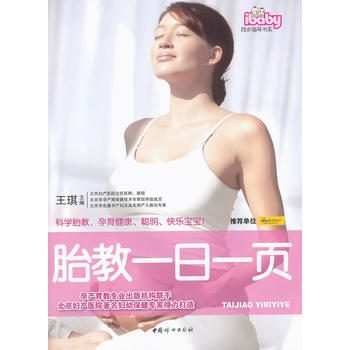胎教一日一頁 9787512702745 中國婦女齣版社 pdf epub mobi 電子書 下載