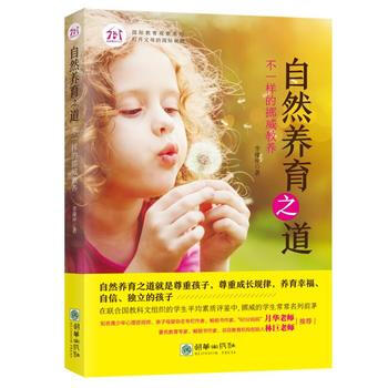 自然養育之道:不一樣的挪威教養