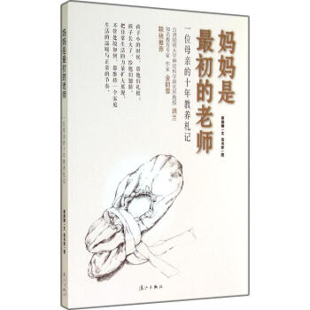 媽媽是x初的老師:一位母的十年教養劄記 暢銷書籍 教育 正版