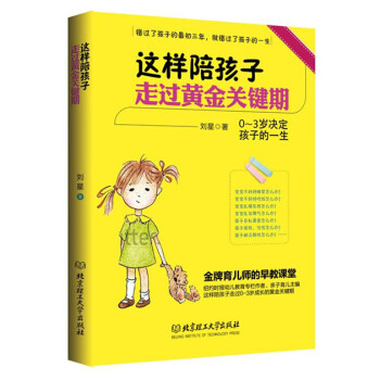 這樣陪孩子走過黃金關鍵期 pdf epub mobi 電子書 下載