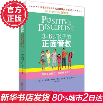 3-6歲孩子的正麵管教 暢銷書籍 教育 正版 pdf epub mobi 電子書 下載