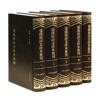 正版 张荫桓诗文珍本集刊 畅销书籍 张荫桓诗文珍本集刊(全5册) pdf epub mobi 下载