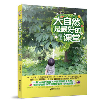 大自然是好的課堂 pdf epub mobi 電子書 下載