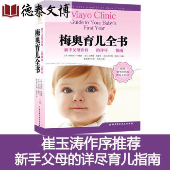 梅奧育兒全書 婦幼保健 新華書店正版書籍 暢銷書排行榜 pdf epub mobi 電子書 下載