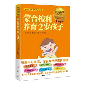 濛颱梭利養育2歲孩子 9787512712263 中國婦女齣版社 pdf epub mobi 電子書 下載