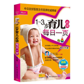 1-3歲育兒必讀每日一頁(超值超厚彩圖版) 9787506468022 中國紡織齣版社 pdf epub mobi 電子書 下載