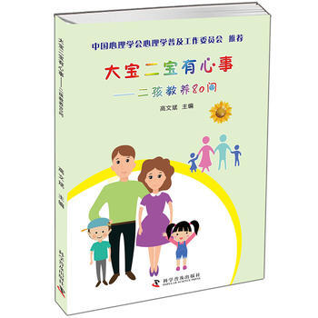 大寶二寶有心事-二孩教養80問 9787110094174 pdf epub mobi 電子書 下載