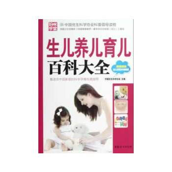 生儿养儿育儿百科大全 9787512705814 中国妇女出版社 pdf epub mobi 电子书 下载