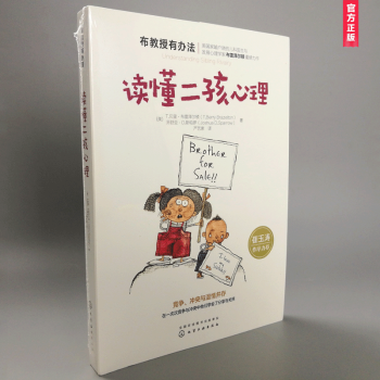 布教授有办法：读懂二孩心理 崔玉涛推荐养育书籍 pdf epub mobi 电子书 下载
