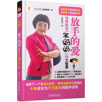 放手的爱 9787113215897 中国铁道出版社