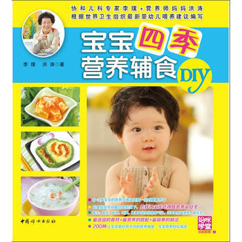 寶寶四季營養輔食DIY 9787512706811 中國婦女齣版社 pdf epub mobi 電子書 下載