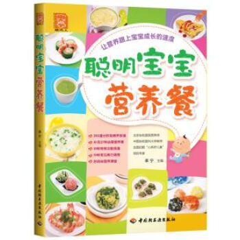 9787501983681 聰明寶寶營養餐－現代人 中國輕工業齣版社 李寜 pdf epub mobi 電子書 下載