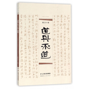 道與不道 pdf epub mobi 電子書 下載