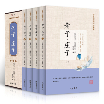 老子·庄子