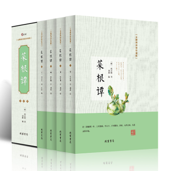 菜根谭 正版原著未删减无障碍阅读珍藏版 盒装四册 带注解注释赏析中国古典文化珍藏修身养性书