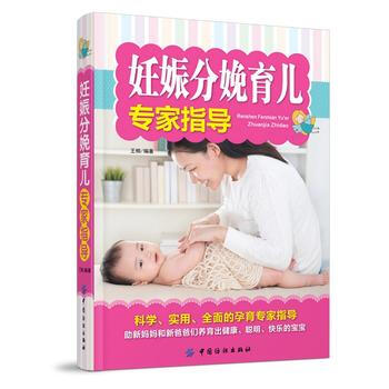 妊娠分娩育兒專傢指導 9787518005093 中國紡織齣版社 pdf epub mobi 電子書 下載