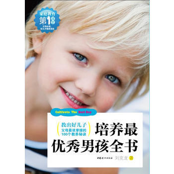 培養男孩全書 9787512706873 中國婦女齣版社 pdf epub mobi 電子書 下載