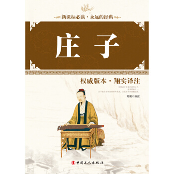 DFDY 庄子 9787500860327 工人出版社 pdf epub mobi 下载